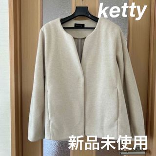 ケティ(ketty)の新品未使用　ketty  コート　ジャケット(ピーコート)