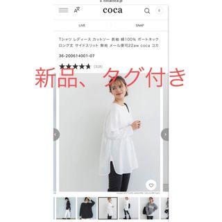 コカ(coca)のcoca コットンサイドスリットロングTシャツ　Mサイズ　白(Tシャツ(長袖/七分))