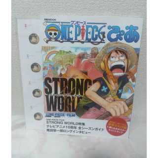 ワンピース(ONE PIECE)のＯＮＥ　ＰＩＥＣＥぴあ(アート/エンタメ)