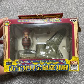 バンプレスト(BANPRESTO)の『ワンピース』お宝発見金属探知機(キャラクターグッズ)