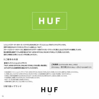 ハフ(HUF)のHUF JAPAN 株主様ご優待券 20％OFF（2024.5.31迄）(ショッピング)
