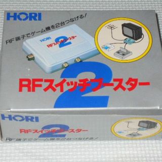 ファミリーコンピュータ(ファミリーコンピュータ)のFC★RFスイッチブースター2 HORI ファミコン スーパーファミコン(その他)