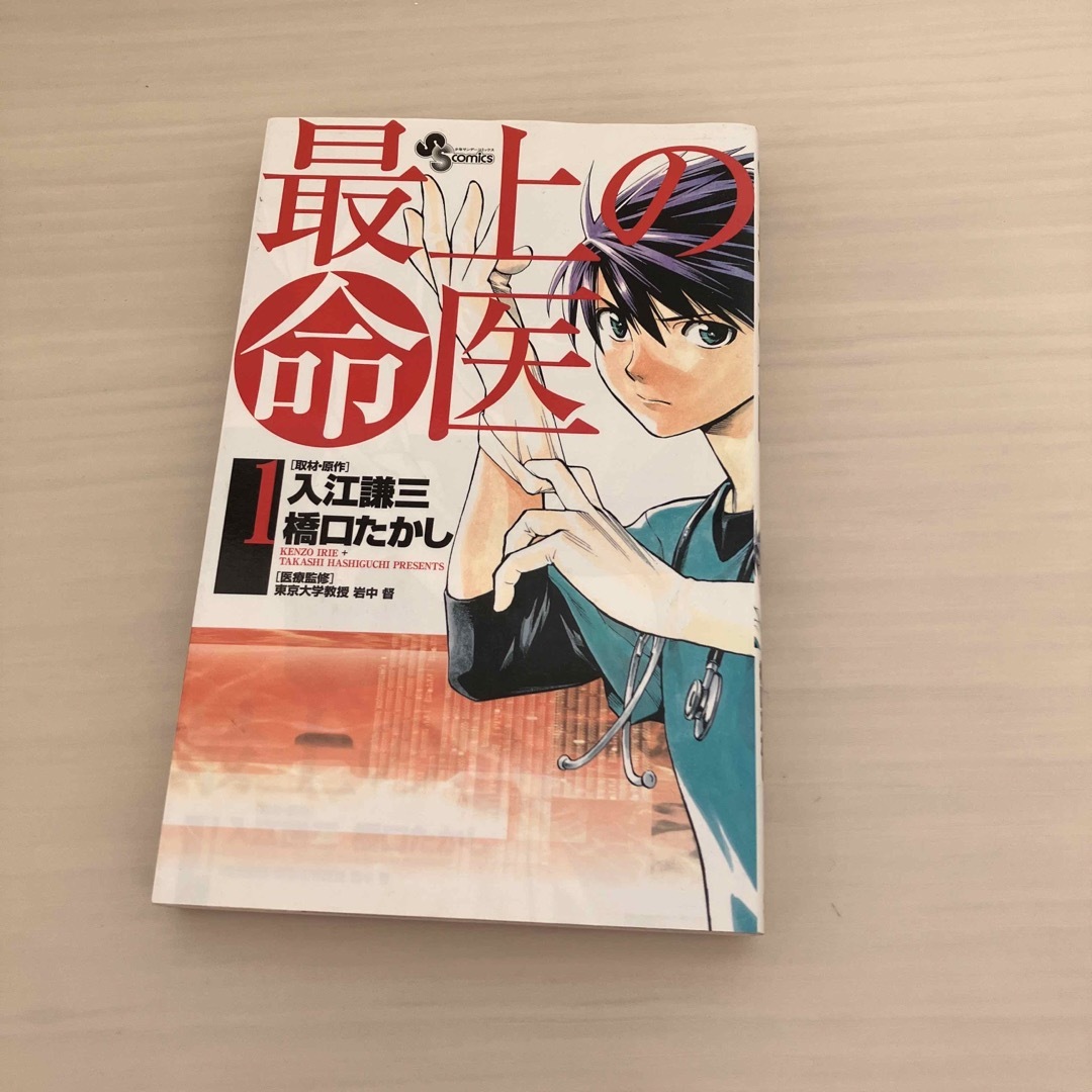 最上の命医　1〜11巻全巻 エンタメ/ホビーの漫画(少年漫画)の商品写真