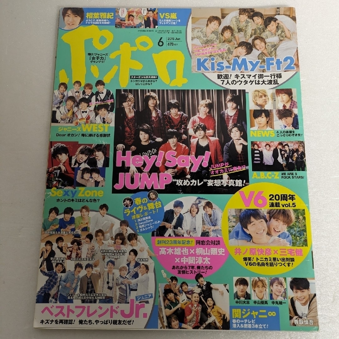 ポポロ☆2015年6月号