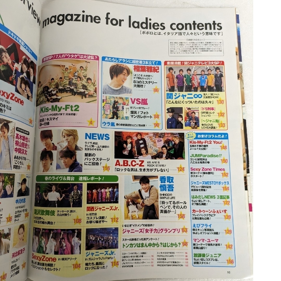 ポポロ☆2015年6月号