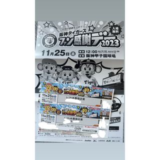 4/20(木) 阪神vs広島 甲子園球場ライト外野指定席3枚連番