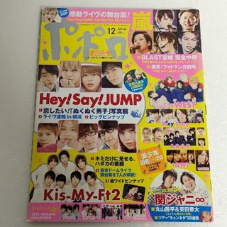 ジャニーズ(Johnny's)のポポロ　2015年 12月号(アート/エンタメ/ホビー)