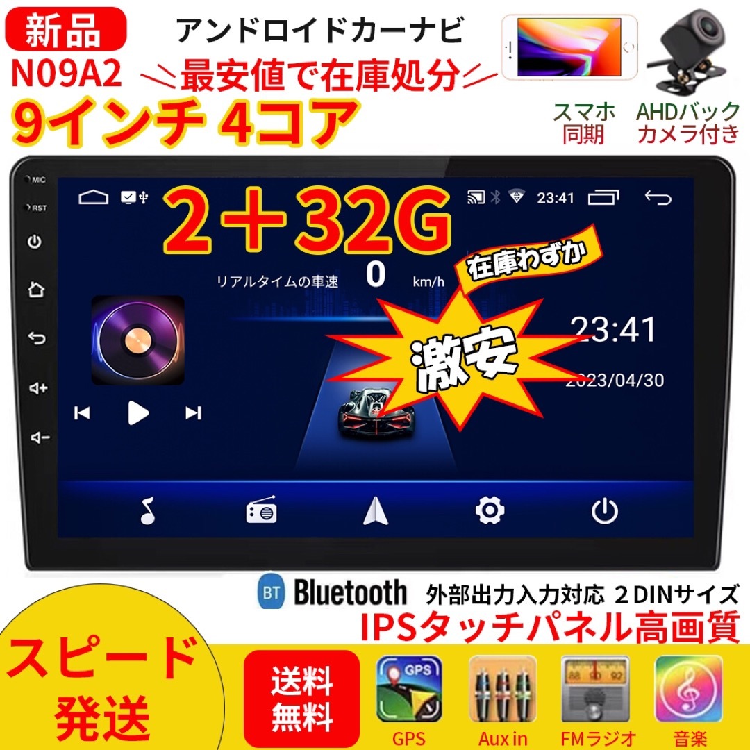 N09A2Android式カーナビ2+32GB 9インチ画面ミラーリングFM | フリマアプリ ラクマ