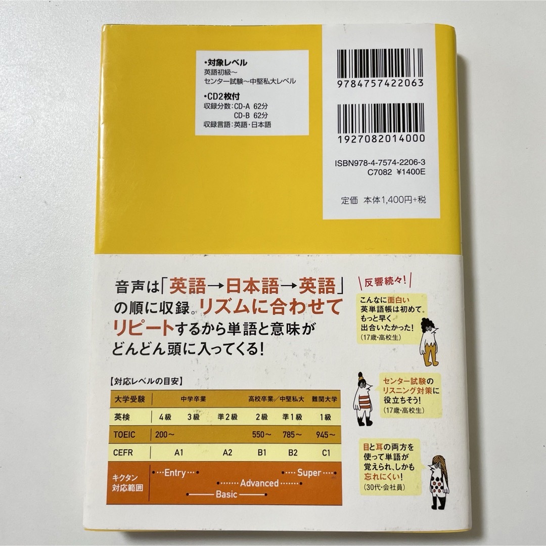 値下✨キクタン〈Ｂａｓｉｃ〉４０００英検3級〜2級レベル エンタメ/ホビーの本(語学/参考書)の商品写真