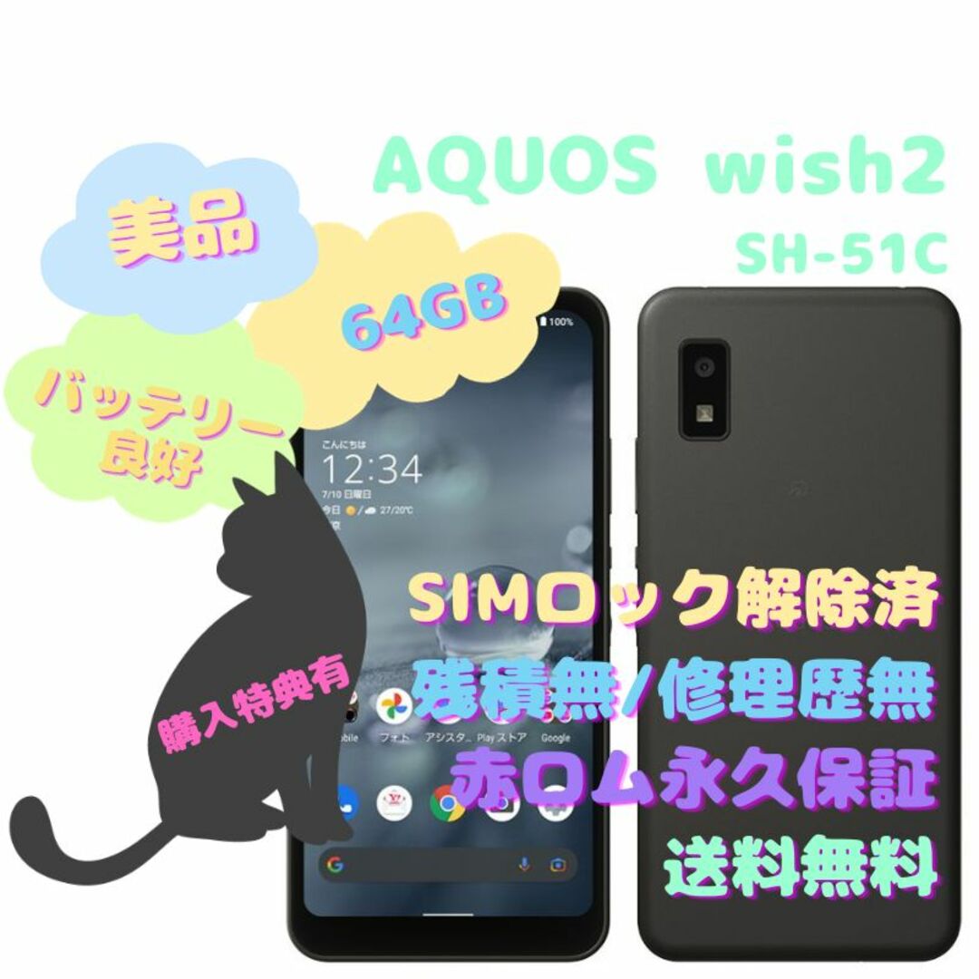 SHARP AQUOS wish2 5G 本体 SIMフリー