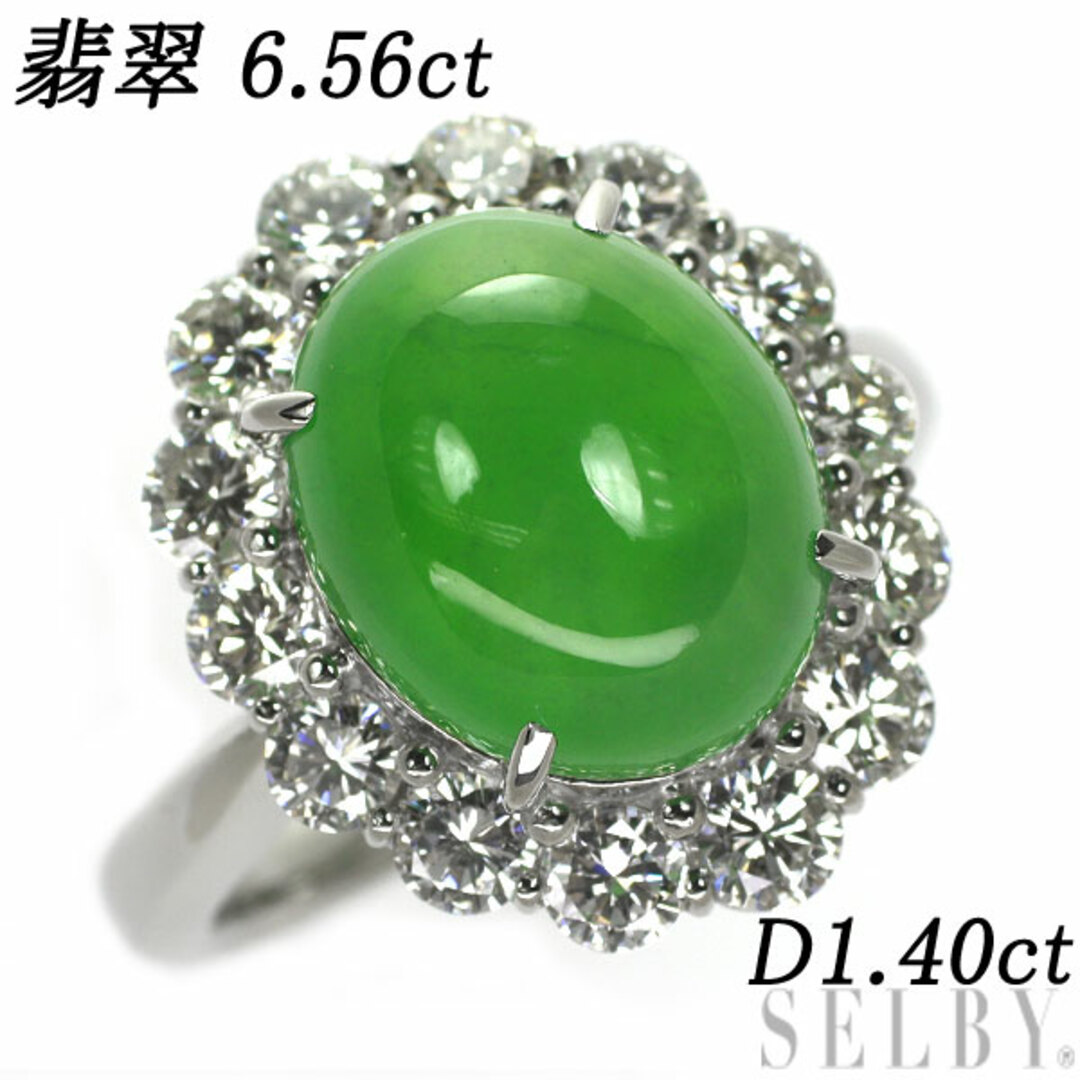 Pt900 翡翠 ダイヤモンド リング 6.56ct D1.40ct