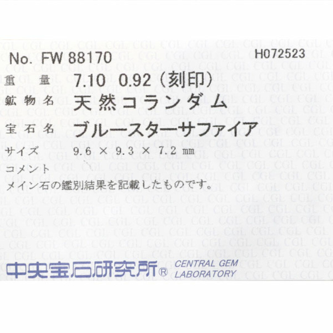 Pt900 スターサファイア ダイヤモンド リング 7.10ct D0.92ct