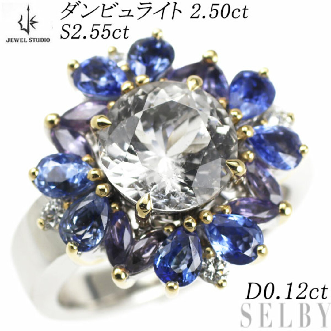 ジュエルスタジオ K18YG/WG ダンビュライト サファイア ダイヤモンド リング 2.50ct S2.55ct D0.12ct