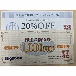 ライトオン(Right-on)のライトオン　株主優待券　6000円分＋オンライン20%オフ2枚(ショッピング)