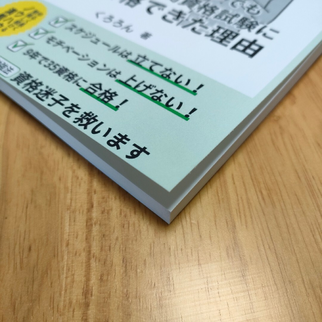 ズボラでもできる大人のゆるゆる資格勉強法 エンタメ/ホビーの本(ビジネス/経済)の商品写真