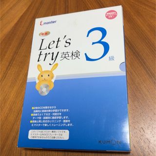 クモン(KUMON)の英検３級　問題集(資格/検定)