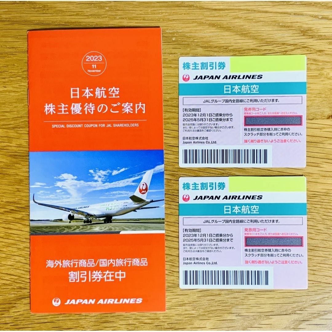 JAL(日本航空)(ジャル(ニホンコウクウ))のJAL 株主割引券２枚＋旅行商品割引券【最新】 チケットの乗車券/交通券(航空券)の商品写真