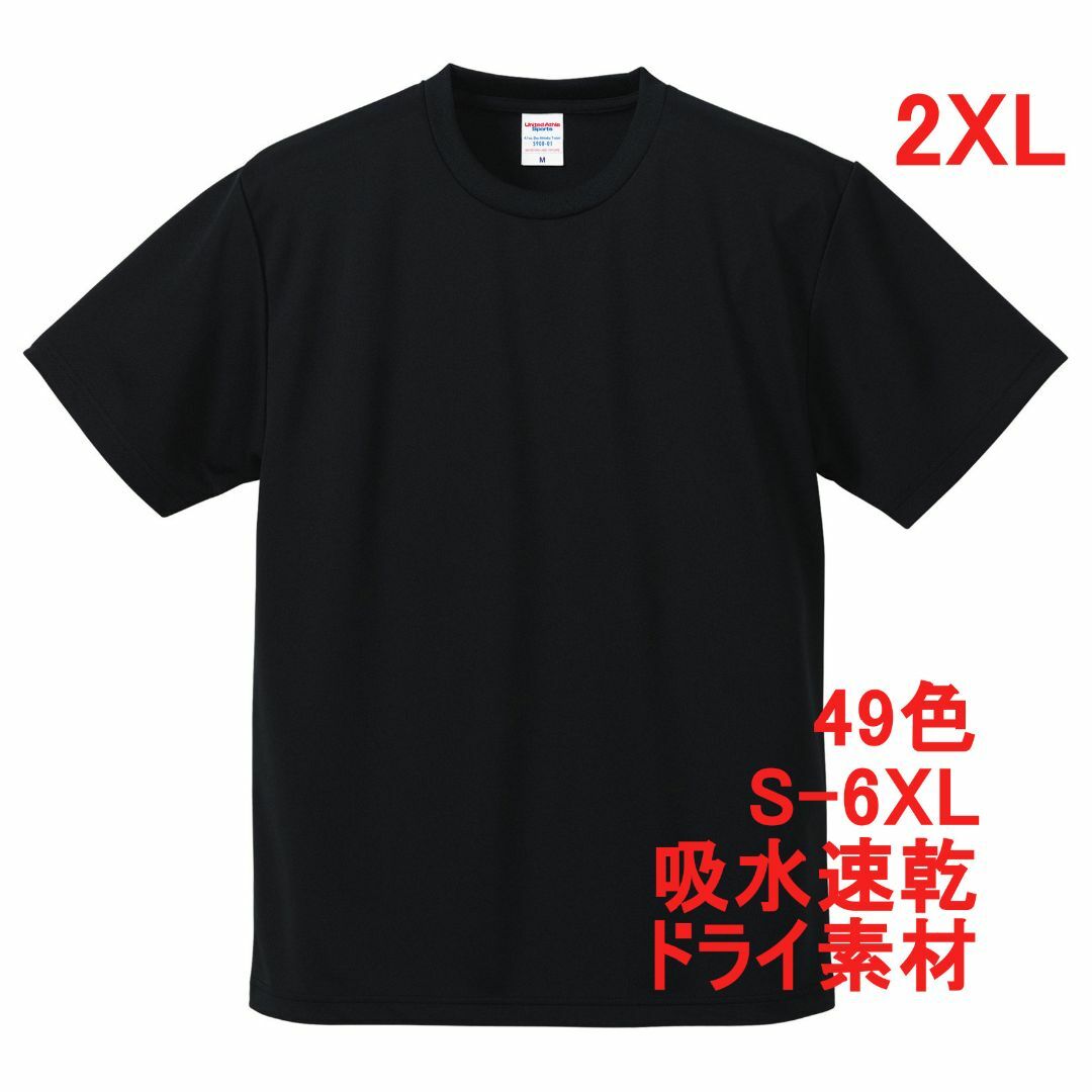 Tシャツ ドライ 吸水 速乾 ポリ100 無地T 無地 半袖 ドライ素材 2XL メンズのトップス(Tシャツ/カットソー(半袖/袖なし))の商品写真