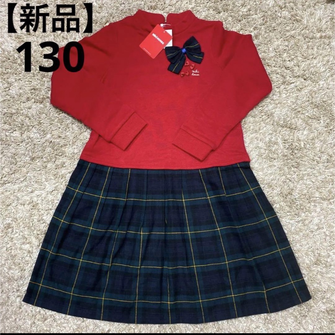 mikihouse(ミキハウス)のミキハウス　ワンピース　130 キッズ/ベビー/マタニティのキッズ服女の子用(90cm~)(ワンピース)の商品写真