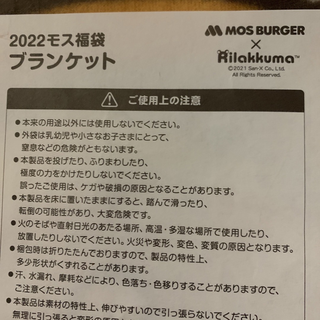 サンエックス(サンエックス)のリラックマ　ブランケット キッズ/ベビー/マタニティのこども用ファッション小物(おくるみ/ブランケット)の商品写真