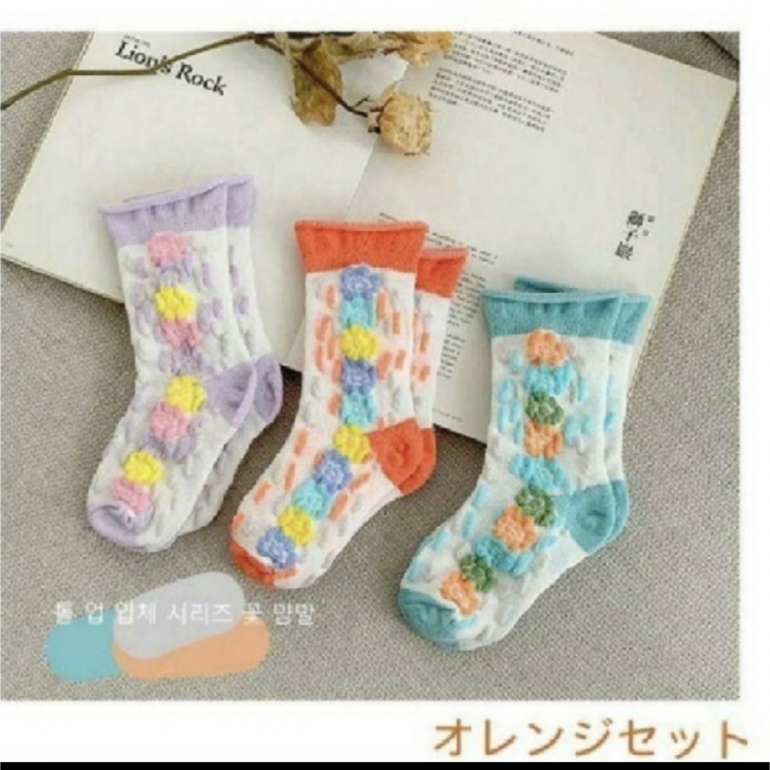 ENDO SOCKS 立体感が出る花のデザインの可愛い子供靴下三足セット キッズ/ベビー/マタニティのこども用ファッション小物(靴下/タイツ)の商品写真