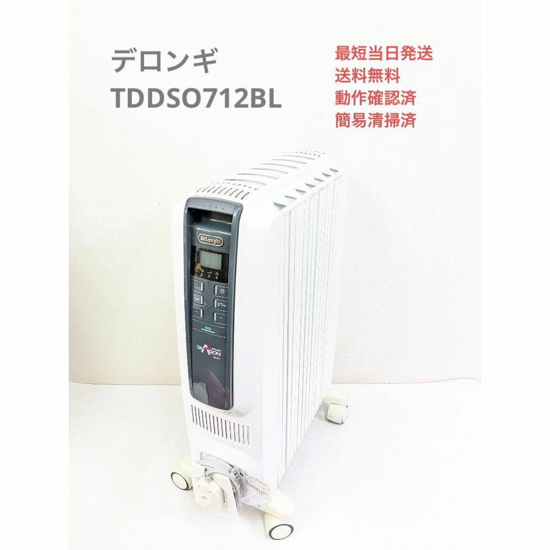 DeLonghi(デロンギ)のデロンギ オイルヒーター TDDS0712BL ドラゴンデジタルスマート スマホ/家電/カメラの冷暖房/空調(オイルヒーター)の商品写真