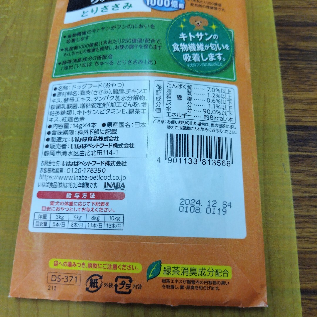 いなば　犬用ちゅーる　合計43本　ちゅーるごはん　わんちゅーる　パウチ　ドッグ その他のペット用品(犬)の商品写真