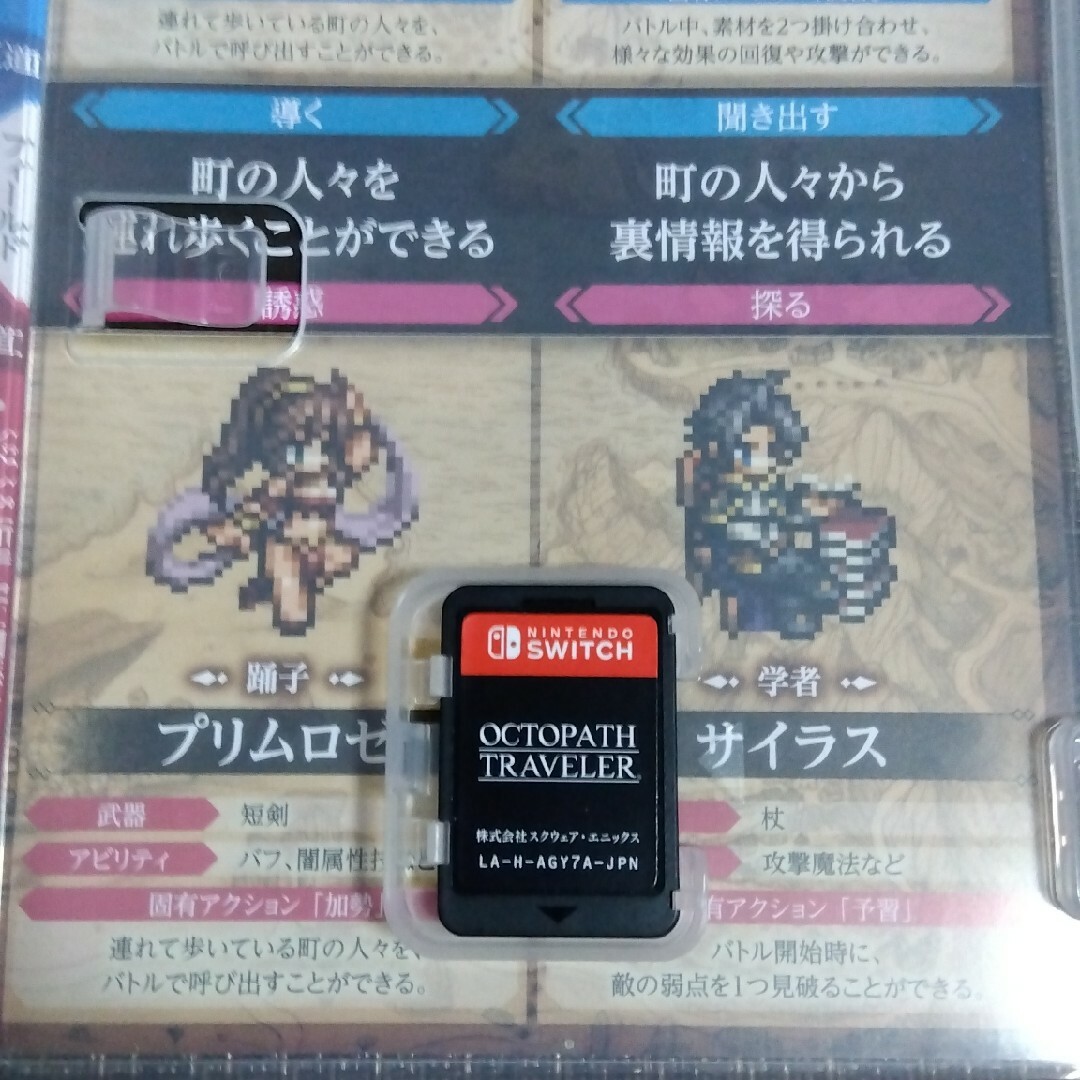 Nintendo Switch(ニンテンドースイッチ)のOCTOPATH TRAVELER（オクトパストラベラー） エンタメ/ホビーのゲームソフト/ゲーム機本体(家庭用ゲームソフト)の商品写真