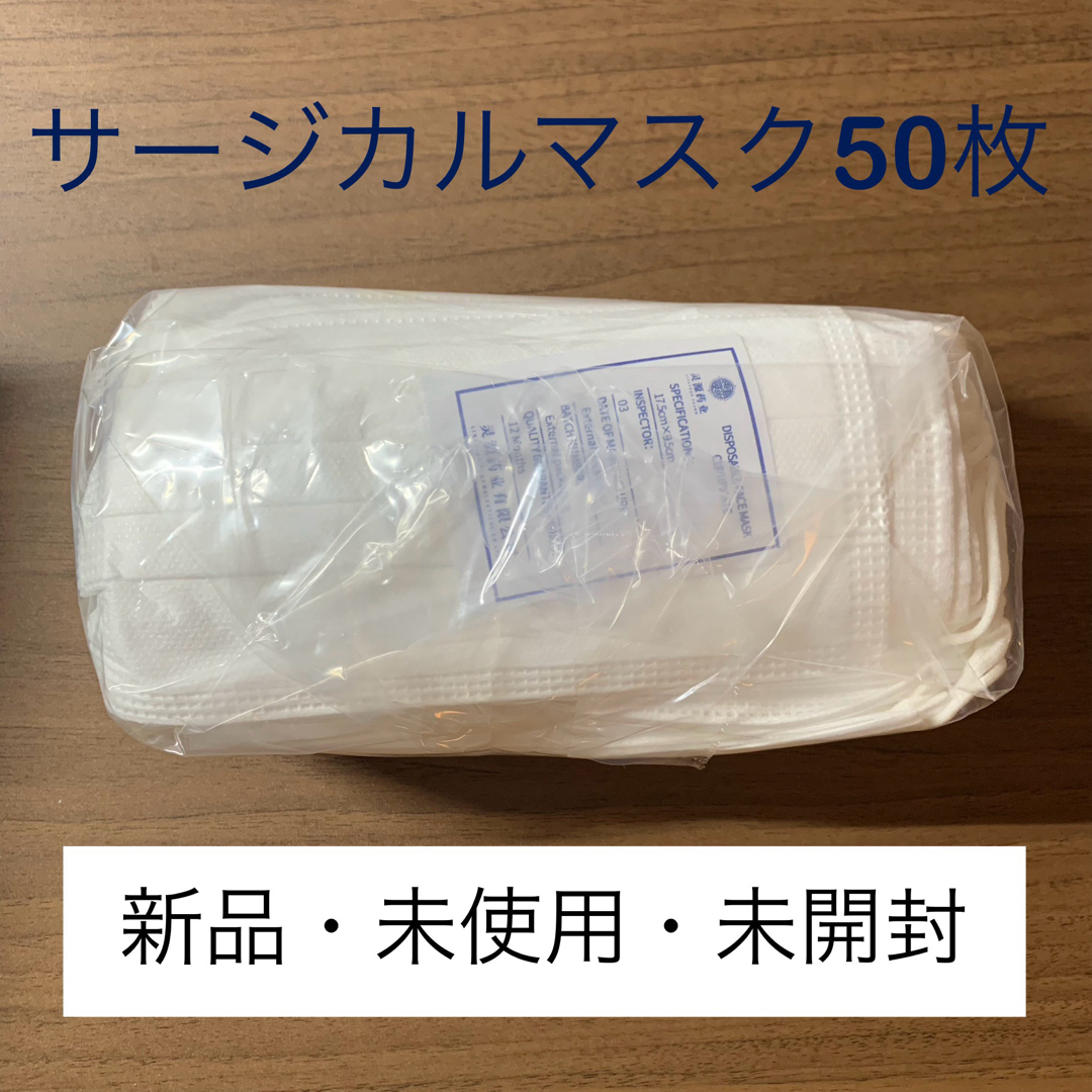 不織布マスク (50枚) / 使い捨てマスク インテリア/住まい/日用品の日用品/生活雑貨/旅行(日用品/生活雑貨)の商品写真