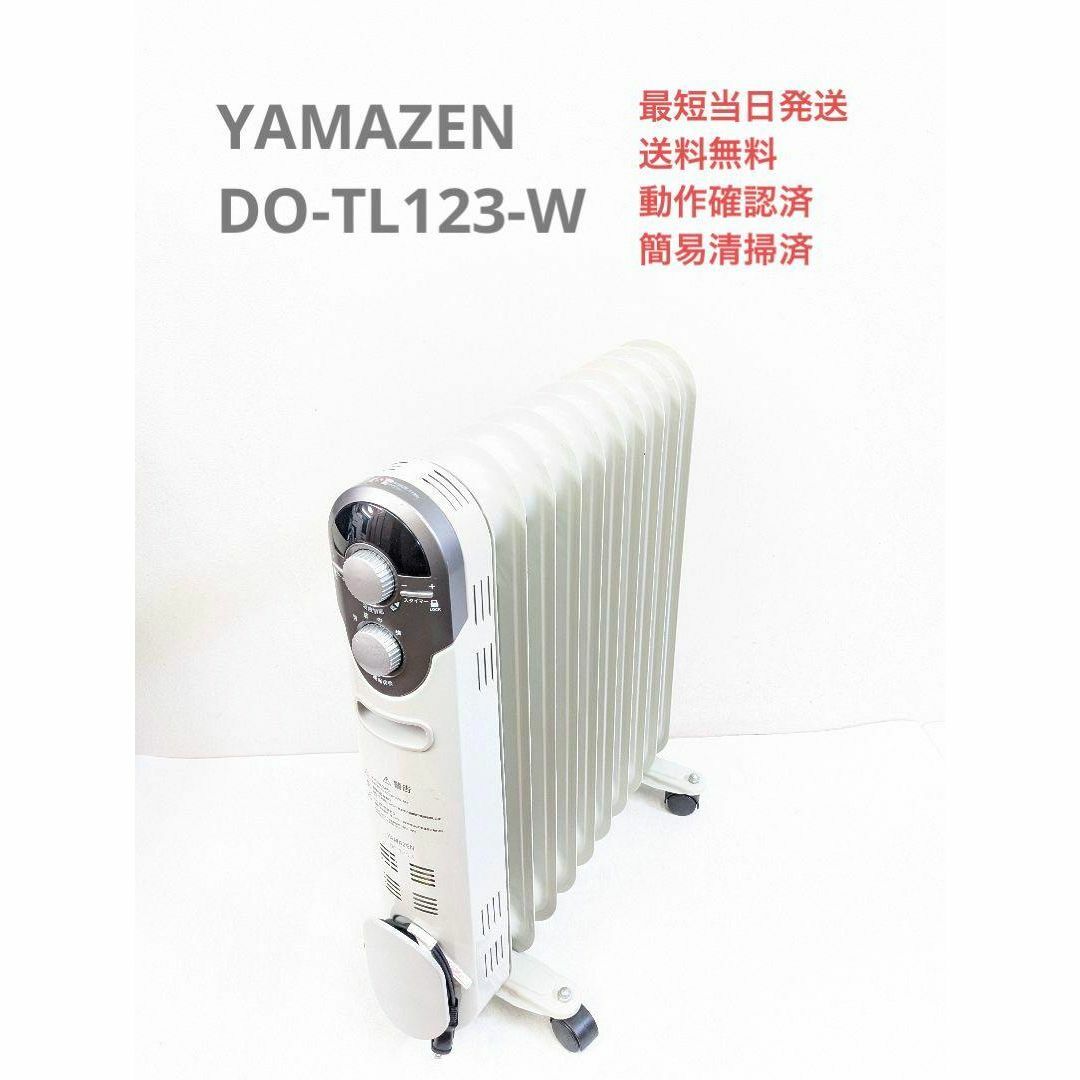 YAMAZEN ヤマゼン オイルヒーター DO-TL123-W ホワイト18m暖房の目安