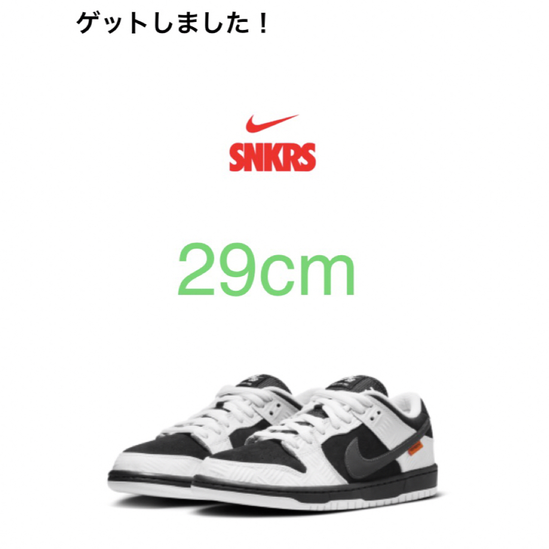 購入先【29cm】Nike SB Dunk Low TIGHTBOOTH