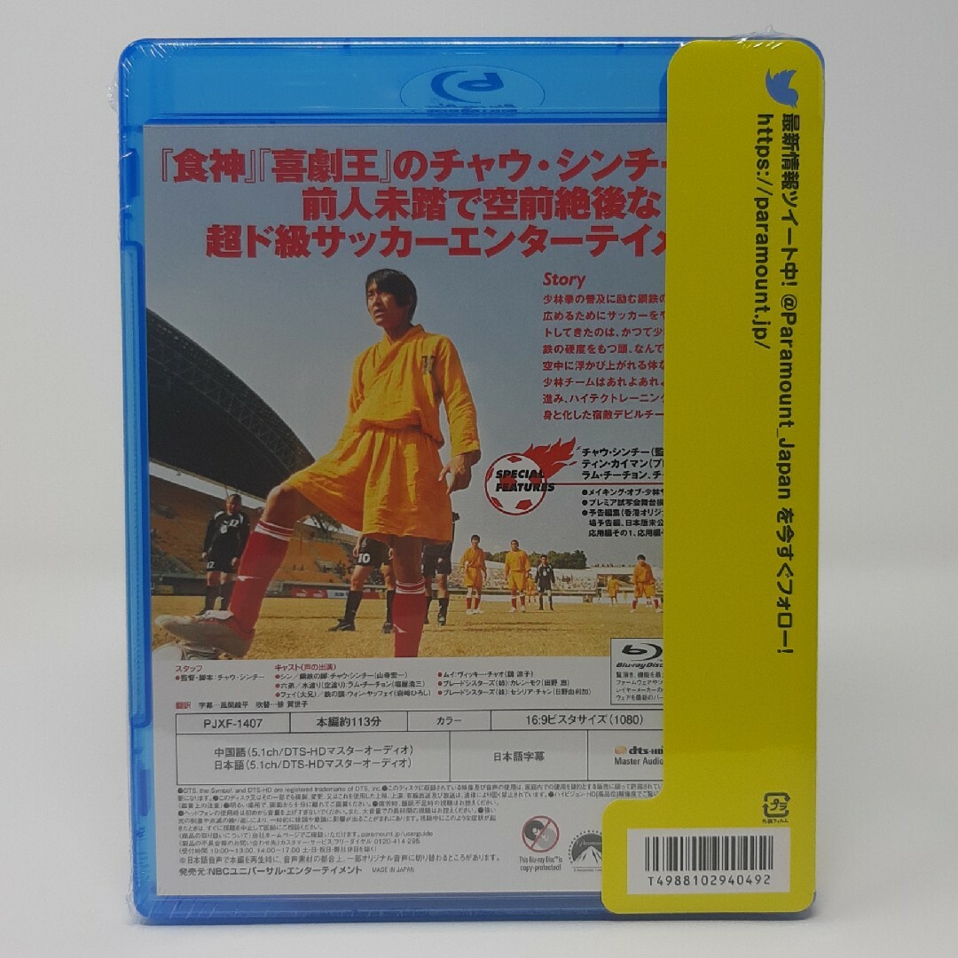 【正規セル版・新品未開封】少林サッカー('01香港) Blu-ray 日本語吹替
