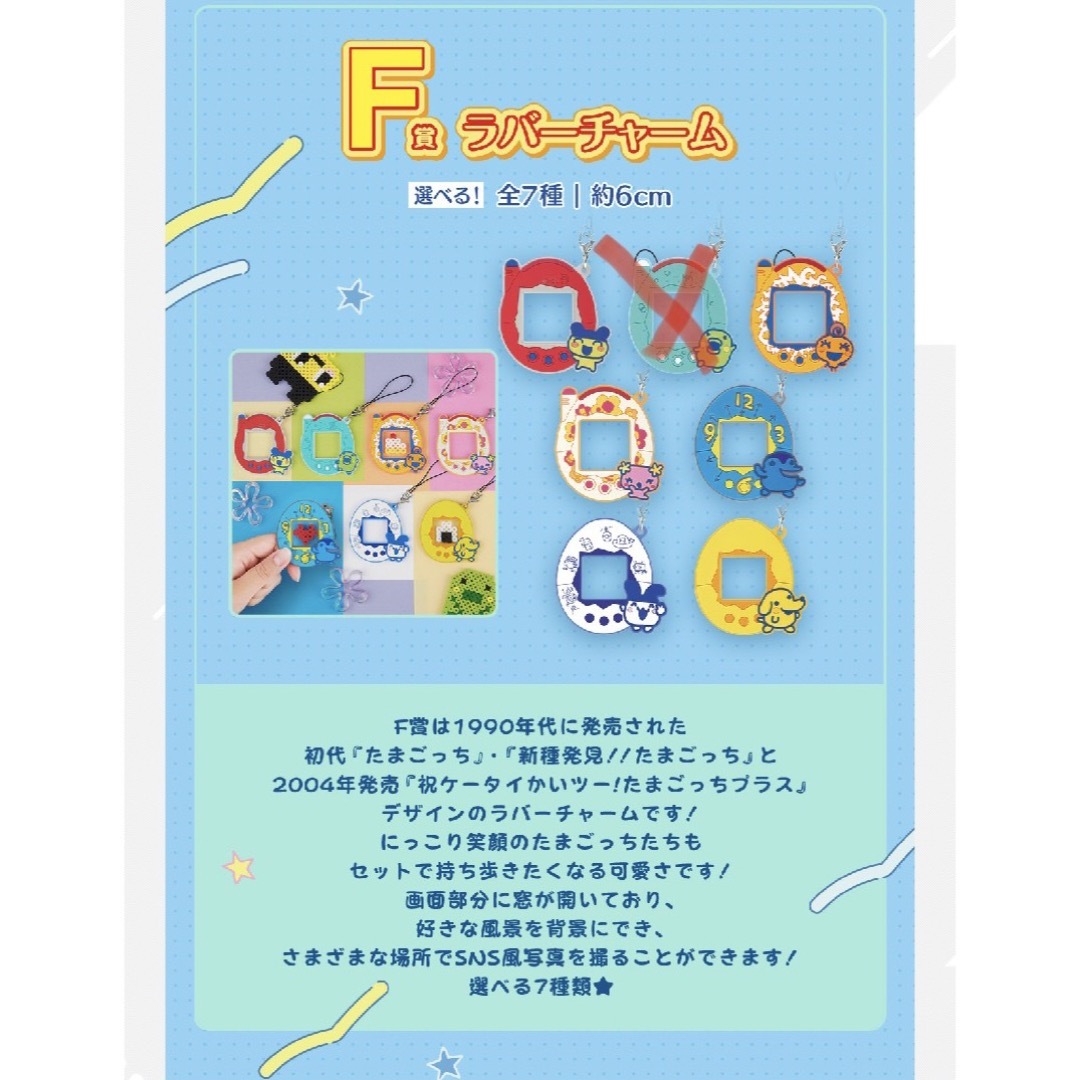 たまごっち1番くじセット たまごっち1番くじセット
