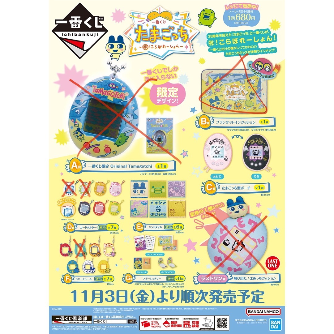 たまごっち1番くじセット | フリマアプリ ラクマ たまごっち1番くじセット | フリマアプリ ラクマ