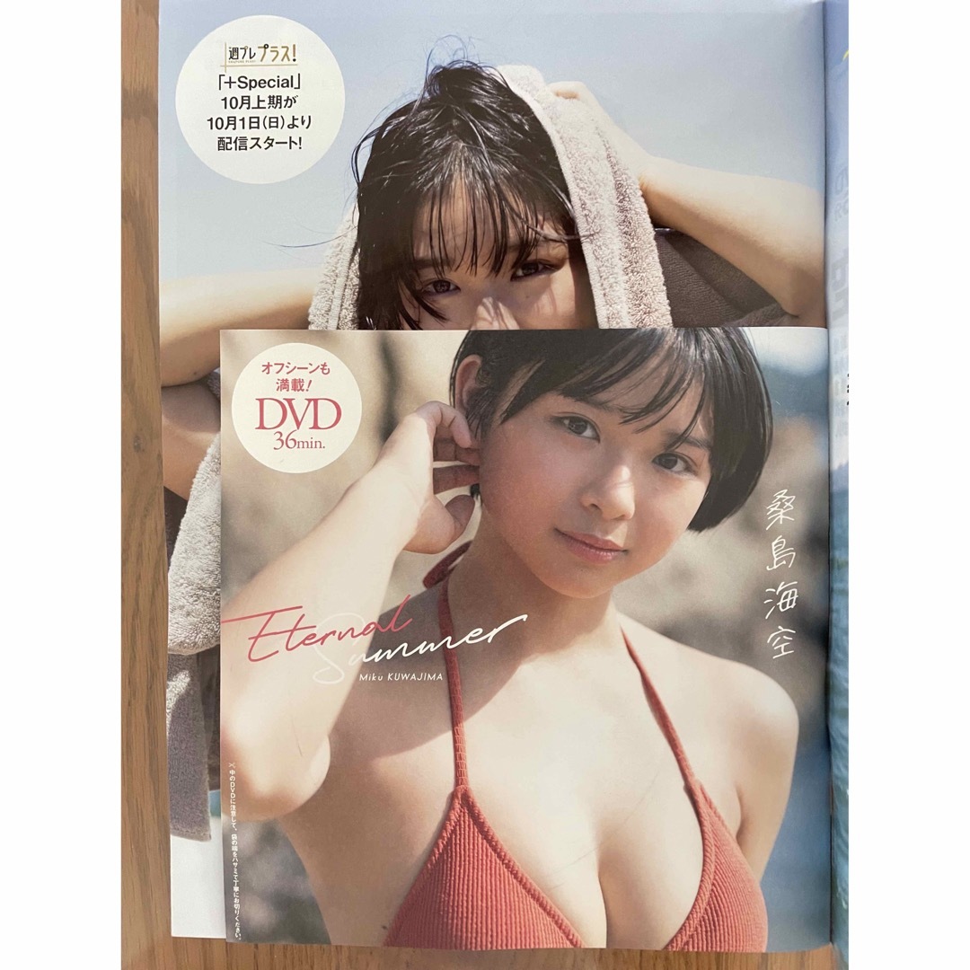 PLAYBOY(プレイボーイ)の桑島海空巻頭グラビアDVD付き　週刊 プレイボーイ 2023年 10/9号 エンタメ/ホビーの雑誌(アート/エンタメ/ホビー)の商品写真