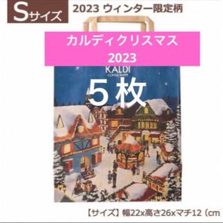 カルディ(KALDI)のKALDI カルディクリスマス　ショッパー　カルディウィンター限定紙袋(ショップ袋)