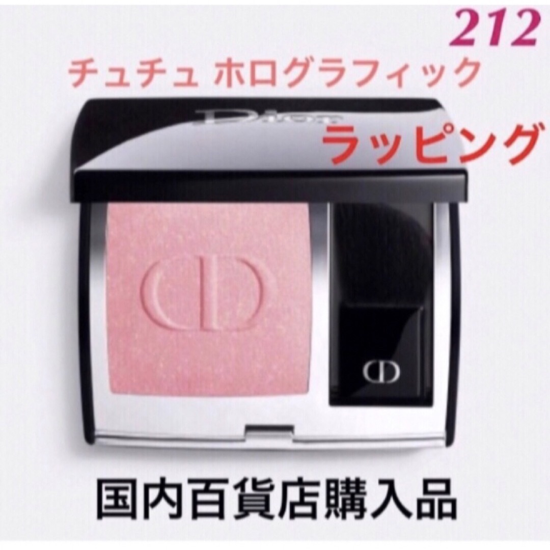 Dior - Dior ディオールスキンルージュブラッシュ212 チュチュ Dior - Dior ディオールスキンルージュブラッシュ212 チュチュ