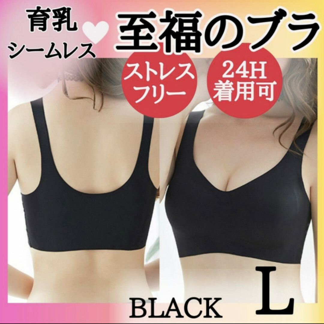 ブラック M･L 各1  育乳ブラ ナイトブラ シームレスブラ  極楽 補正下着 レディースの下着/アンダーウェア(ブラ)の商品写真