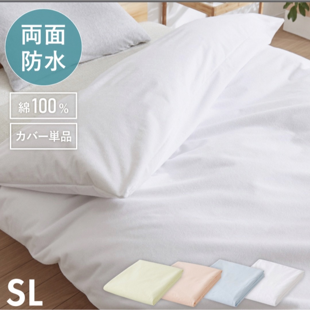 MUJI (無印良品)(ムジルシリョウヒン)の布団カバー  両面防水 シングル 掛けカバー    150×210cm インテリア/住まい/日用品の寝具(シーツ/カバー)の商品写真