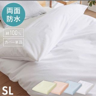 ムジルシリョウヒン(MUJI (無印良品))の布団カバー  両面防水 シングル 掛けカバー    150×210cm(シーツ/カバー)