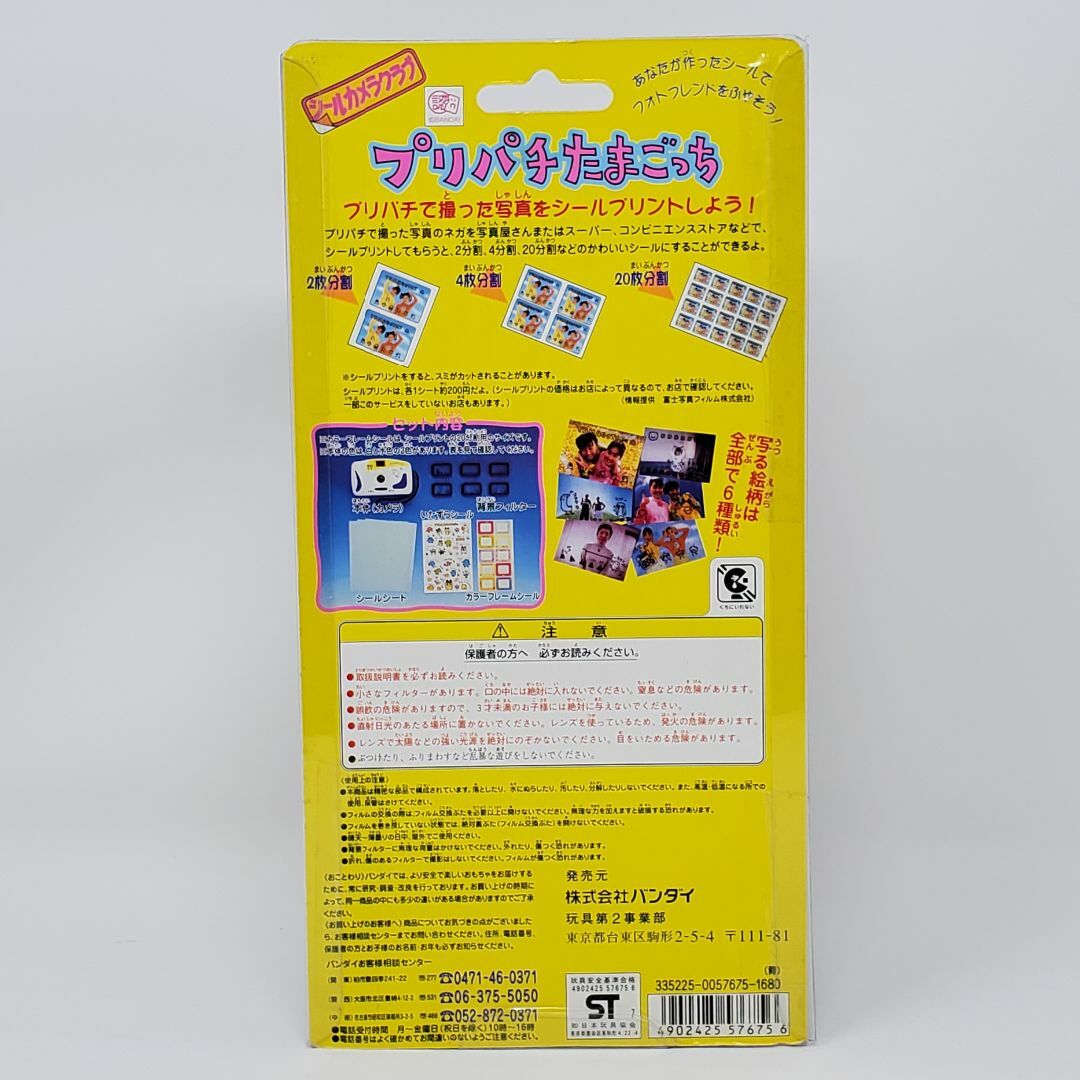 BANDAI(バンダイ)の【未使用】プリパチたまごっち バンダイ たまごっち シールカメラクラブ プリパチ エンタメ/ホビーのおもちゃ/ぬいぐるみ(その他)の商品写真