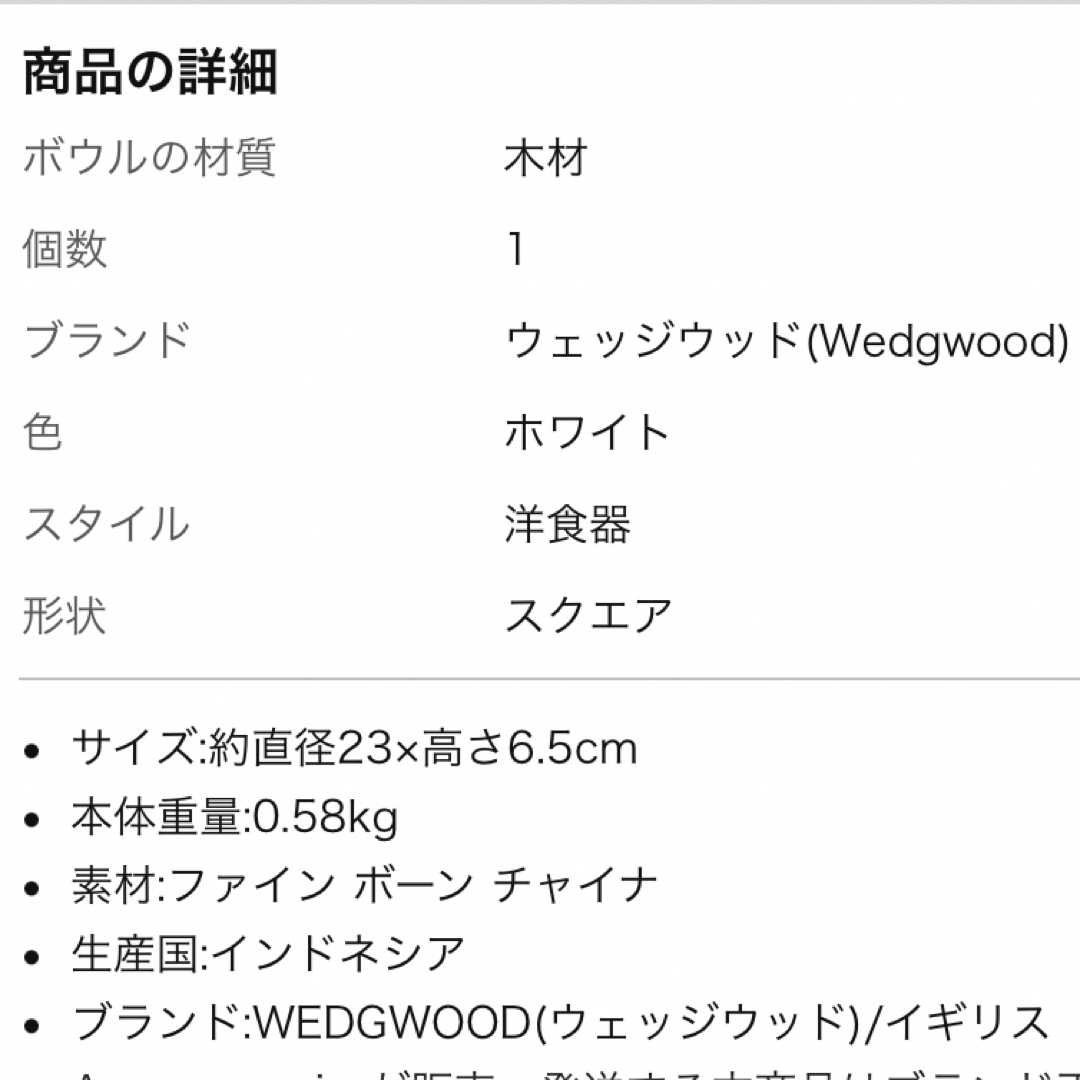 WEDGWOOD(ウェッジウッド)のWEDGWOO  エスリアル101    スクエアボール5枚 インテリア/住まい/日用品のキッチン/食器(食器)の商品写真