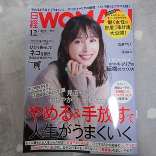 ニッケイビーピー(日経BP)の日経WOMAN (日経ウーマン) 2023年12月号　最新号(その他)
