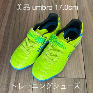 アンブロ(UMBRO)の【美品】umbro 17.0cm アンブロ トレーニングシューズ(シューズ)