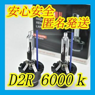 さ150% 純正交換用HIDバーナー D2R 6000k　2本>     <d>(汎用パーツ)