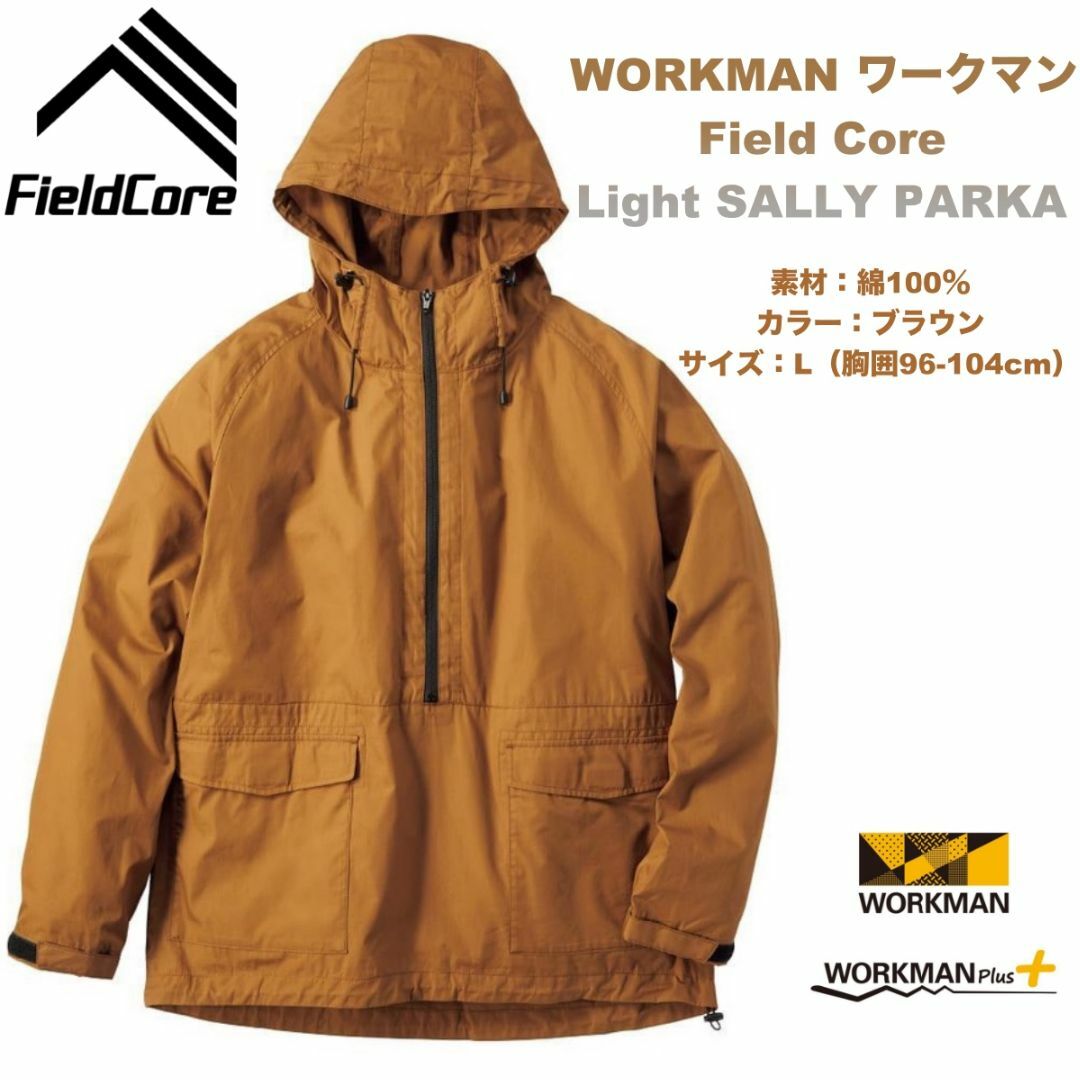 WORKMAN(ワークマン)のWORKMAN Field Core ライトサリーパーカー／ブラウン メンズのトップス(パーカー)の商品写真