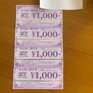 SFP 株主優待4000円分(レストラン/食事券)