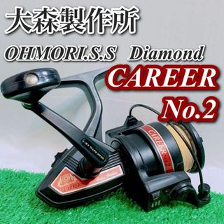 希少 レア 美品 大森製作所 スピニングリール リール career no.2(リール)