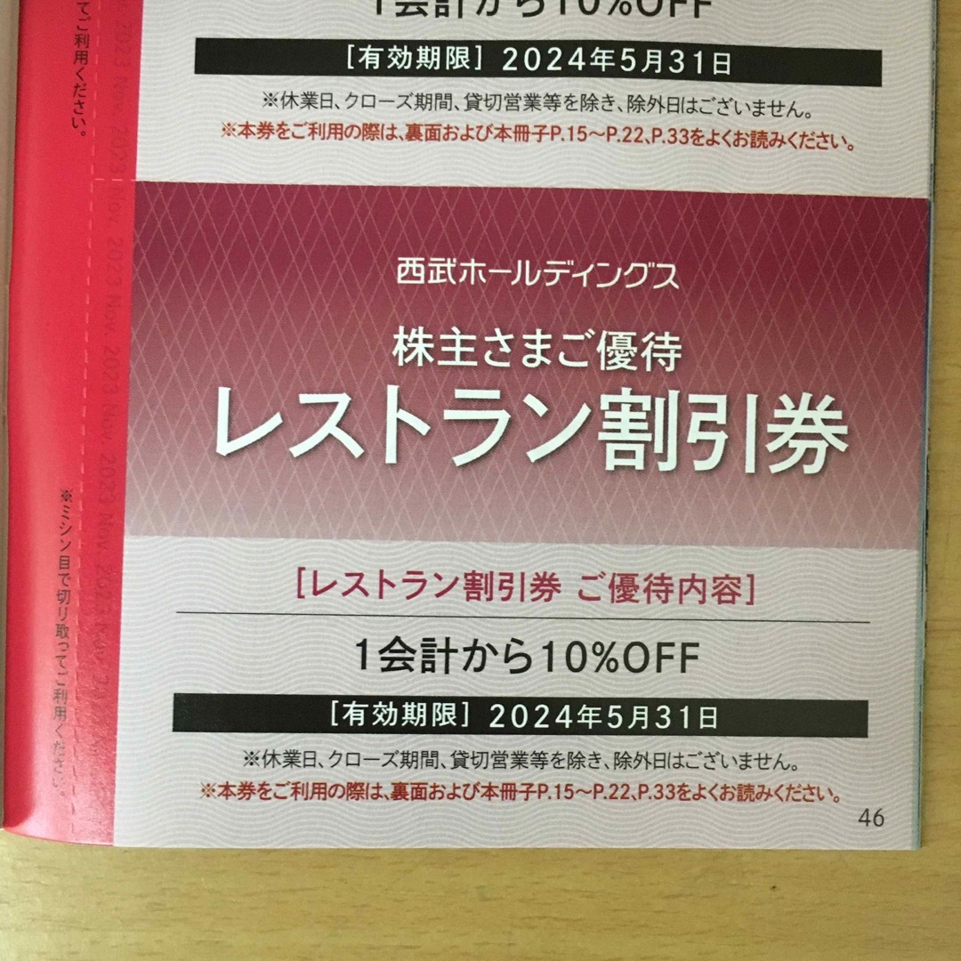 西武の共通割引券 1000円× 30枚 レストラン割引券5枚 - www ...