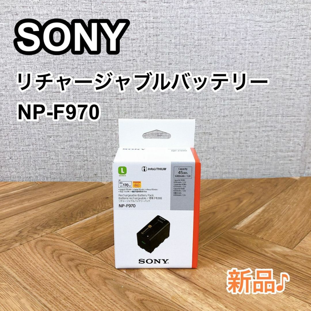 SONY ソニー リチャージャブルバッテリーパック NP-F970